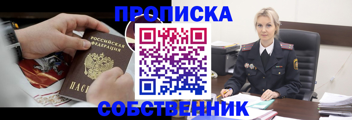 прописка от собственника в Лыткарино