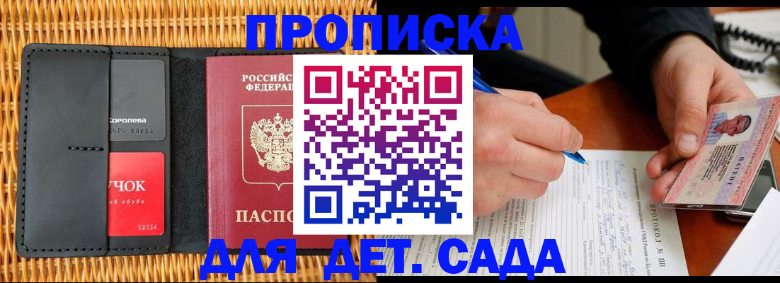 купить прописку в Лыткарино