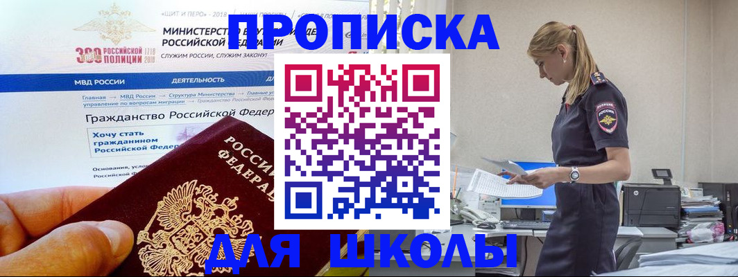 прописка для школы в Лыткарино
